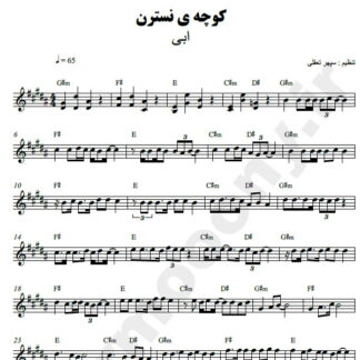 نت کیبورد کوچه نسترن ابی