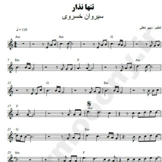 نت کیبورد تنها نذار سیروان خسروی