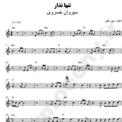نت کیبورد تنها نذار سیروان خسروی