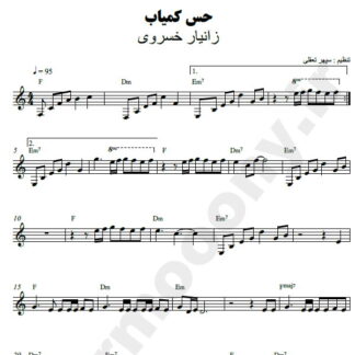 نت کیبورد حس کمیاب زانیار خسروی