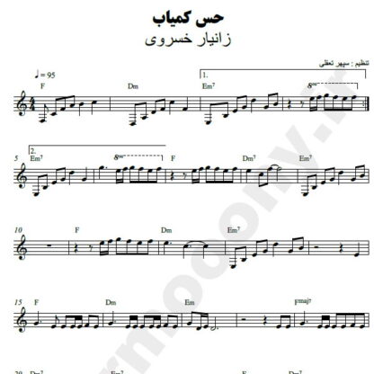 نت کیبورد حس کمیاب زانیار خسروی