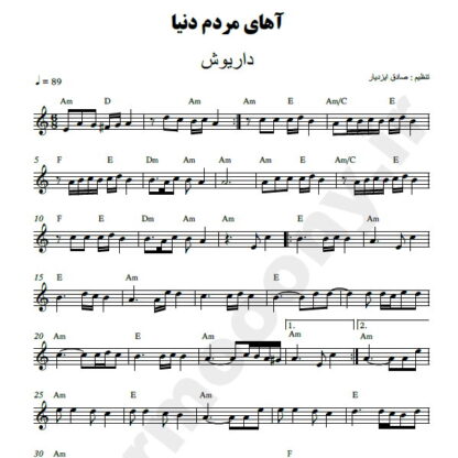 نت کیبورد آهای مردم دنیا داریوش