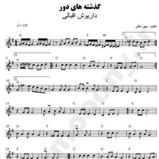 نت کیبورد گذشته های دور داریوش