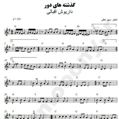 نت کیبورد گذشته های دور داریوش