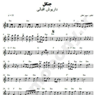 نت کیبورد جنگل داریوش