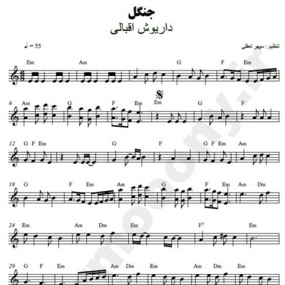 نت کیبورد جنگل داریوش