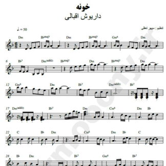 نت کیبورد خونه داریوش