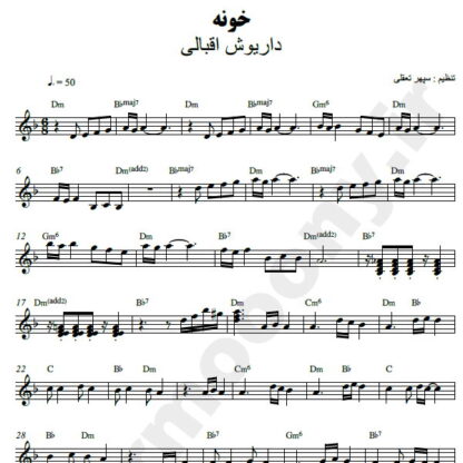 نت کیبورد خونه داریوش