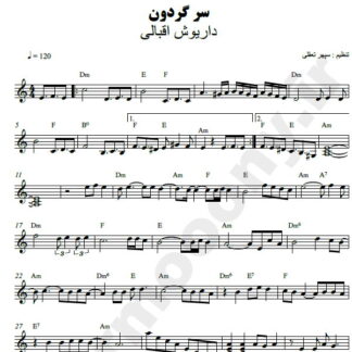 نت کیبورد سرگردون داریوش