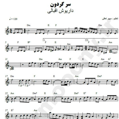 نت کیبورد سرگردون داریوش