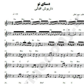 نت کیبورد دستای تو داریوش