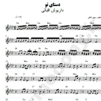 نت کیبورد دستای تو داریوش