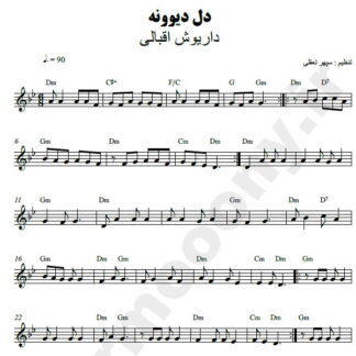 نت کیبورد دل دیوونه داریوش