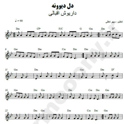نت کیبورد دل دیوونه داریوش