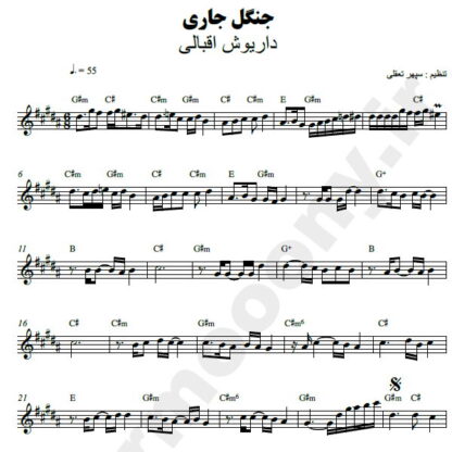 نت کیبورد جنگل جاری داریوش
