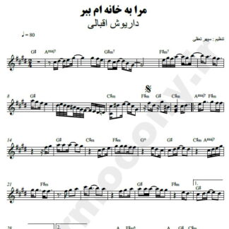 نت کیبورد مرا به خانه ام ببر داریوش