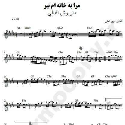 نت کیبورد مرا به خانه ام ببر داریوش