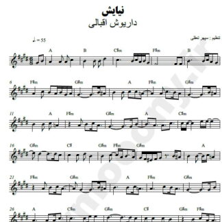 نت کیبورد نیایش داریوش