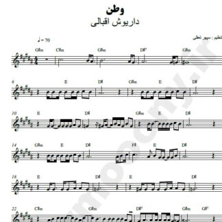 نت کیبورد وطن داریوش