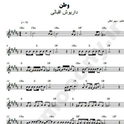 نت کیبورد وطن داریوش