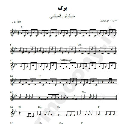 نت کیبورد برگ سیاوش قمیشی