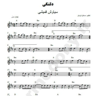 نت کیبورد دلتنگی سیاوش قمیشی