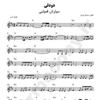 نت کیبورد دو دلی سیاوش قمیشی