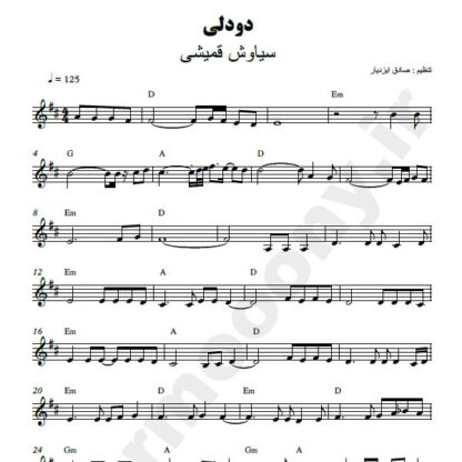 نت کیبورد دو دلی سیاوش قمیشی