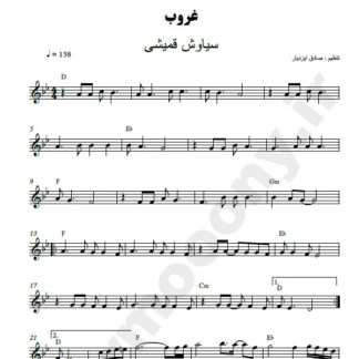 نت کیبورد غروب سیاوش قمیشی
