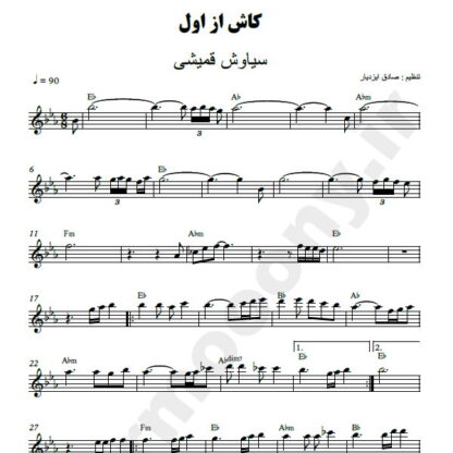 نت کیبورد کاش از اول سیاوش قمیشی