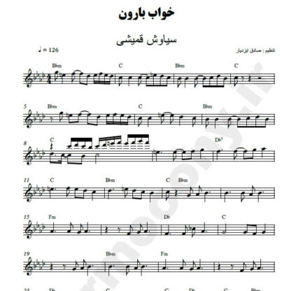 نت کیبورد خواب بارون سیاوش قمیشی