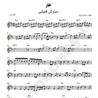 نت کیبورد خار سیاوش قمیشی