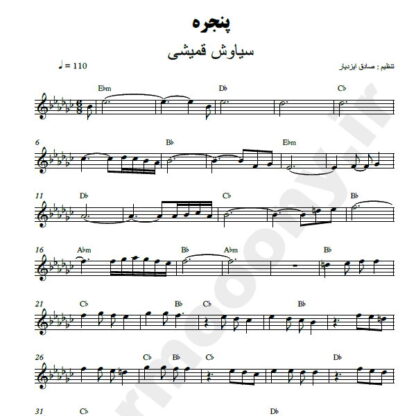 نت کیبورد پنجره سیاوش قمیشی