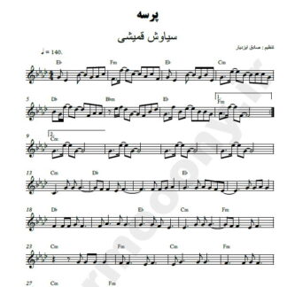 نت کیبورد پرسه سیاوش قمیشی