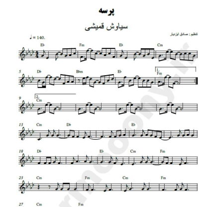 نت کیبورد پرسه سیاوش قمیشی