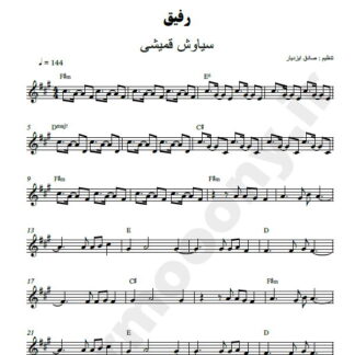 نت کیبورد رفیق سیاوش قمیشی