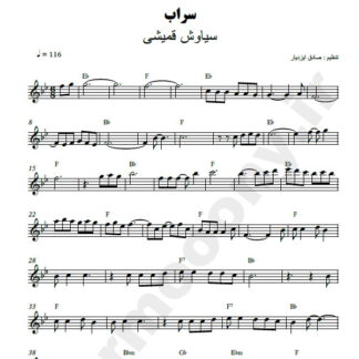 نت کیبورد سراب سیاوش قمیشی