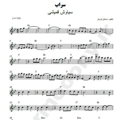 نت کیبورد سراب سیاوش قمیشی