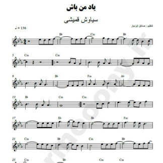 نت کیبورد یاد من باش سیاوش قمیشی