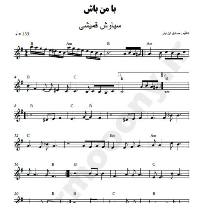 نت کیبورد با من باش سیاوش قمیشی