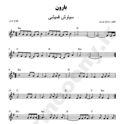 نت کیبورد بارون سیاوش قمیشی