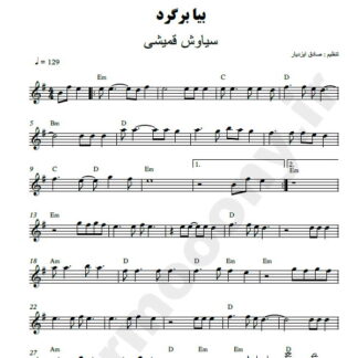 نت کیبورد بیا برگرد سیاوش قمیشی