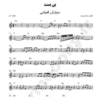 نت کیبورد بن بست سیاوش قمیشی