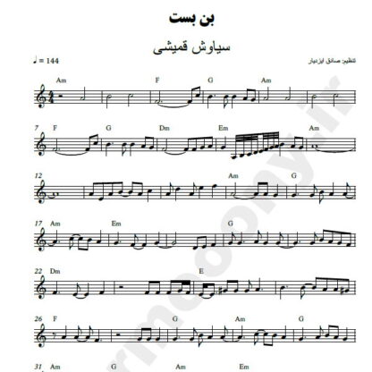 نت کیبورد بن بست سیاوش قمیشی