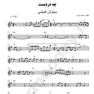 نت کیبورد چه دردیست سیاوش قمیشی