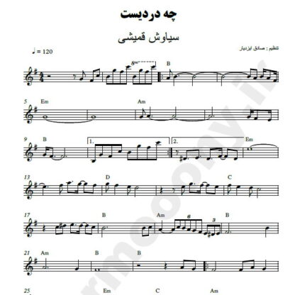 نت کیبورد چه دردیست سیاوش قمیشی