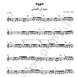نت کیبورد دیوونه سیاوش قمیشی