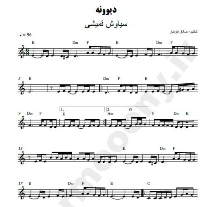 نت کیبورد دیوونه سیاوش قمیشی