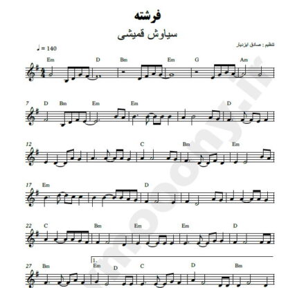 نت کیبورد فرشته سیاوش قمیشی