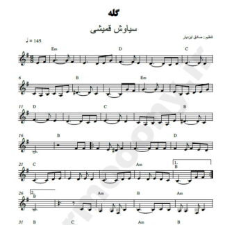 نت کیبورد گله سیاوش قمیشی